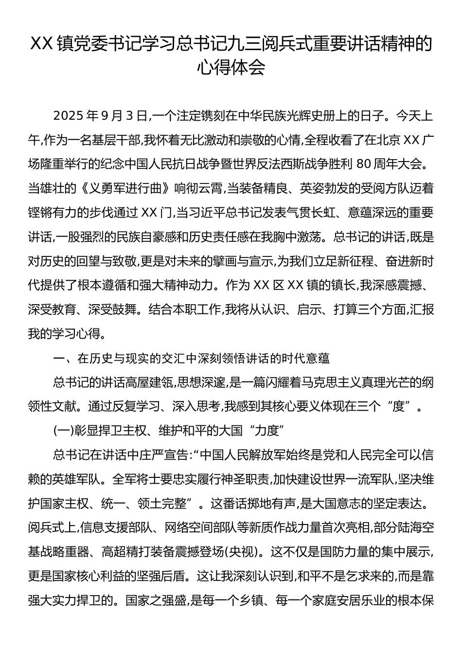 XX镇党委书记学习总书记九三阅兵式重要讲话精神的心得体会.docx_第1页