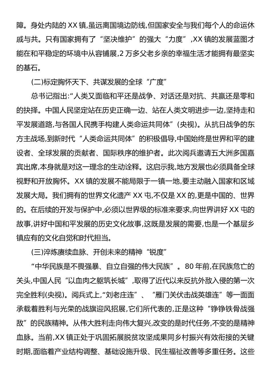 XX镇党委书记学习总书记九三阅兵式重要讲话精神的心得体会.docx_第2页