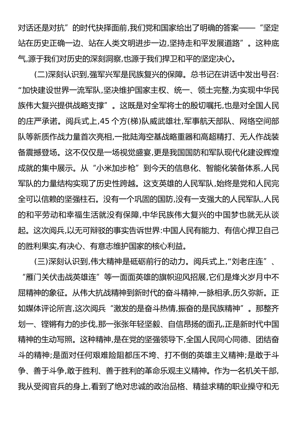办公室干部观看阅兵式心得体会.docx_第2页