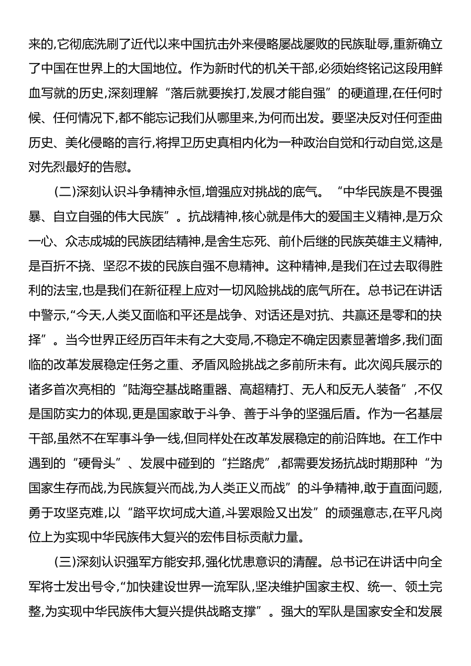 关于学习习近平总书记在纪念抗战胜利80周年阅兵式上重要讲话精神的心得体会.docx_第2页