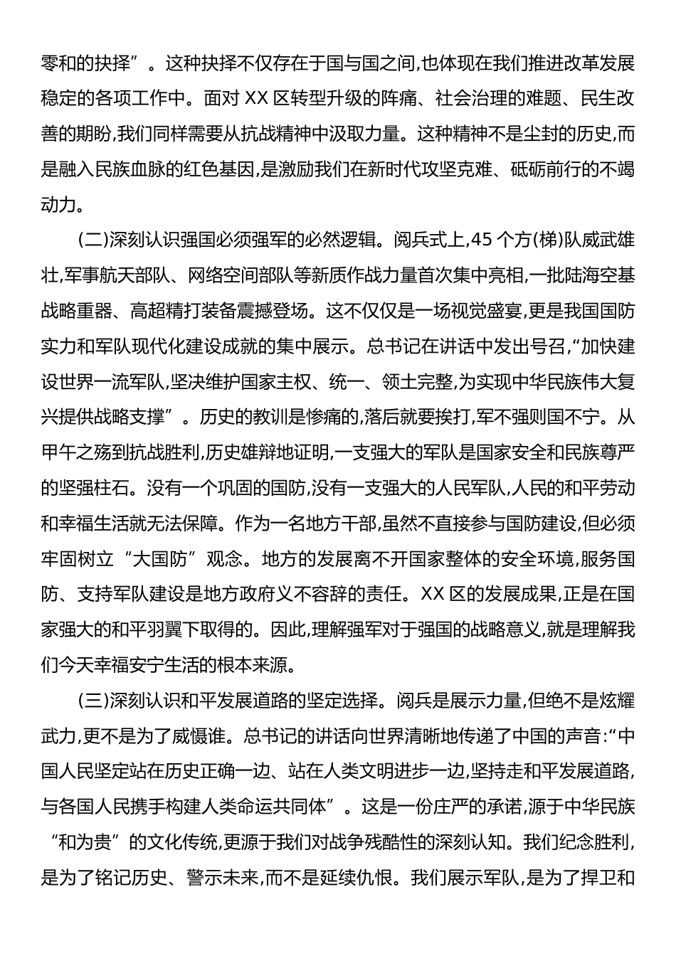 机关干部学习习近平总书记阅兵式上重要讲话精神的心得体会.docx_第2页