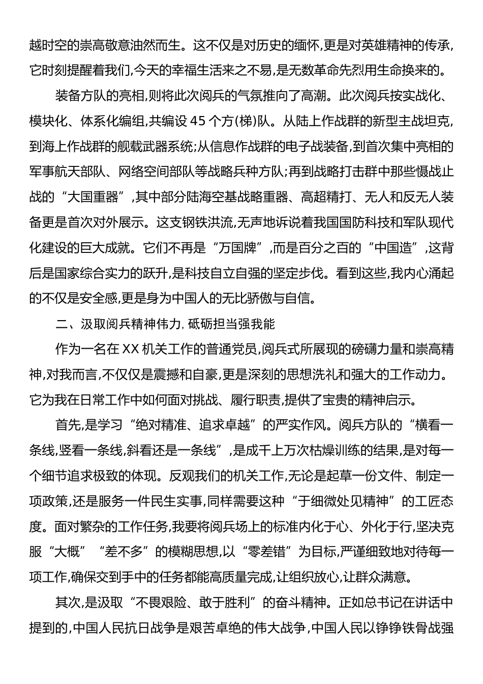 普通党员观看阅兵式的心得体会.docx_第2页