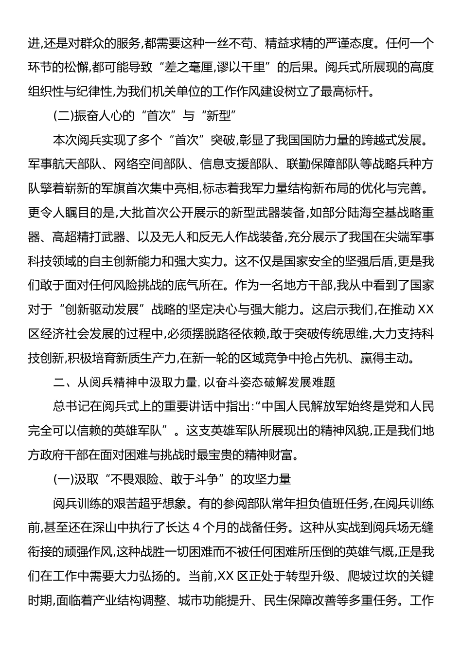 区长观看纪念抗战胜利80周年阅兵式后的心得体会报告.docx_第2页