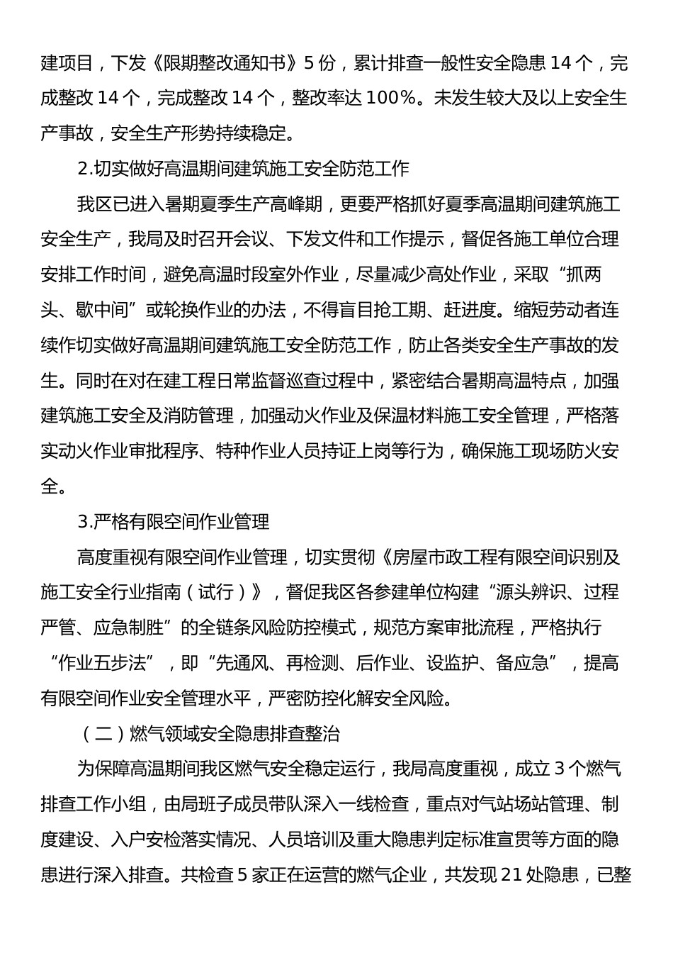 区住建局关于公共安全风险隐患排查整治工作的落实情况报告.docx_第2页