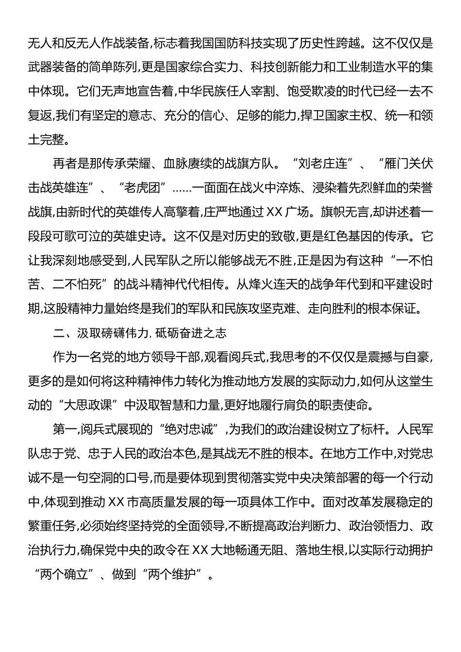 市委书记观看阅兵式心得体会.docx_第2页