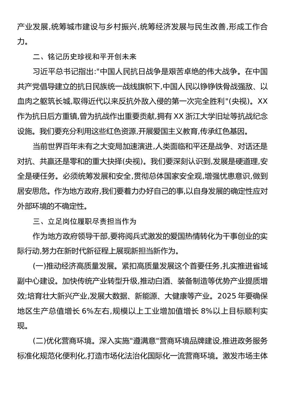 市长谈80周年阅兵式心得体会.docx_第2页