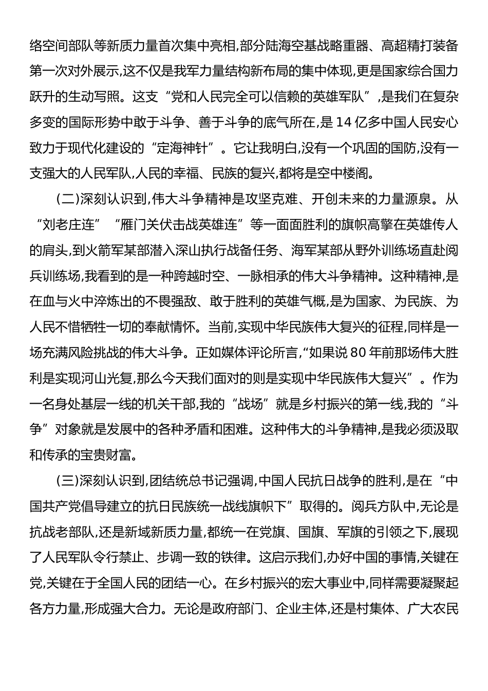 乡村振兴局干部观看阅兵式心得体会.docx_第2页