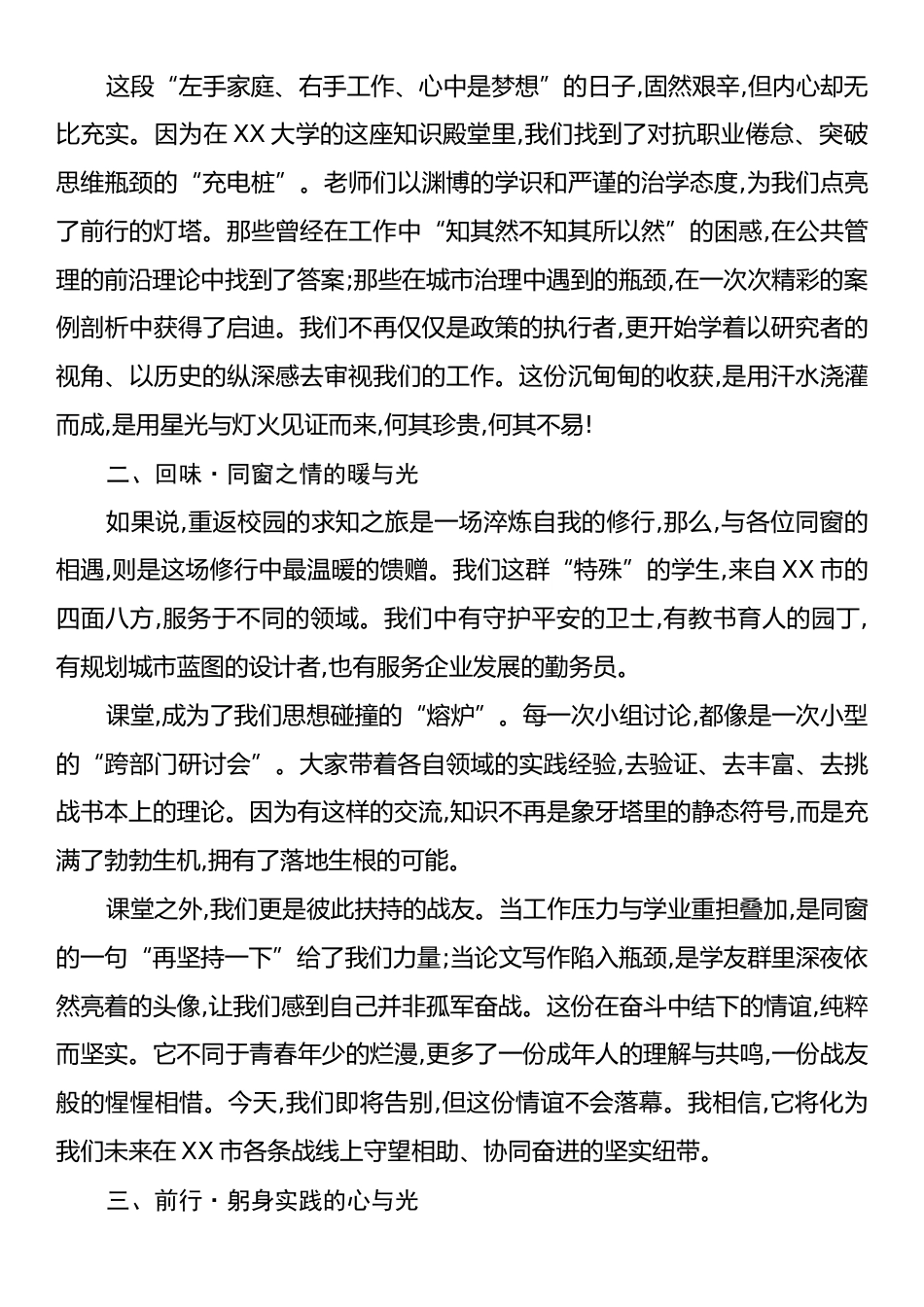 研究生代表在XX大学2025届毕业典礼暨学位授予仪式上的致辞.docx_第2页