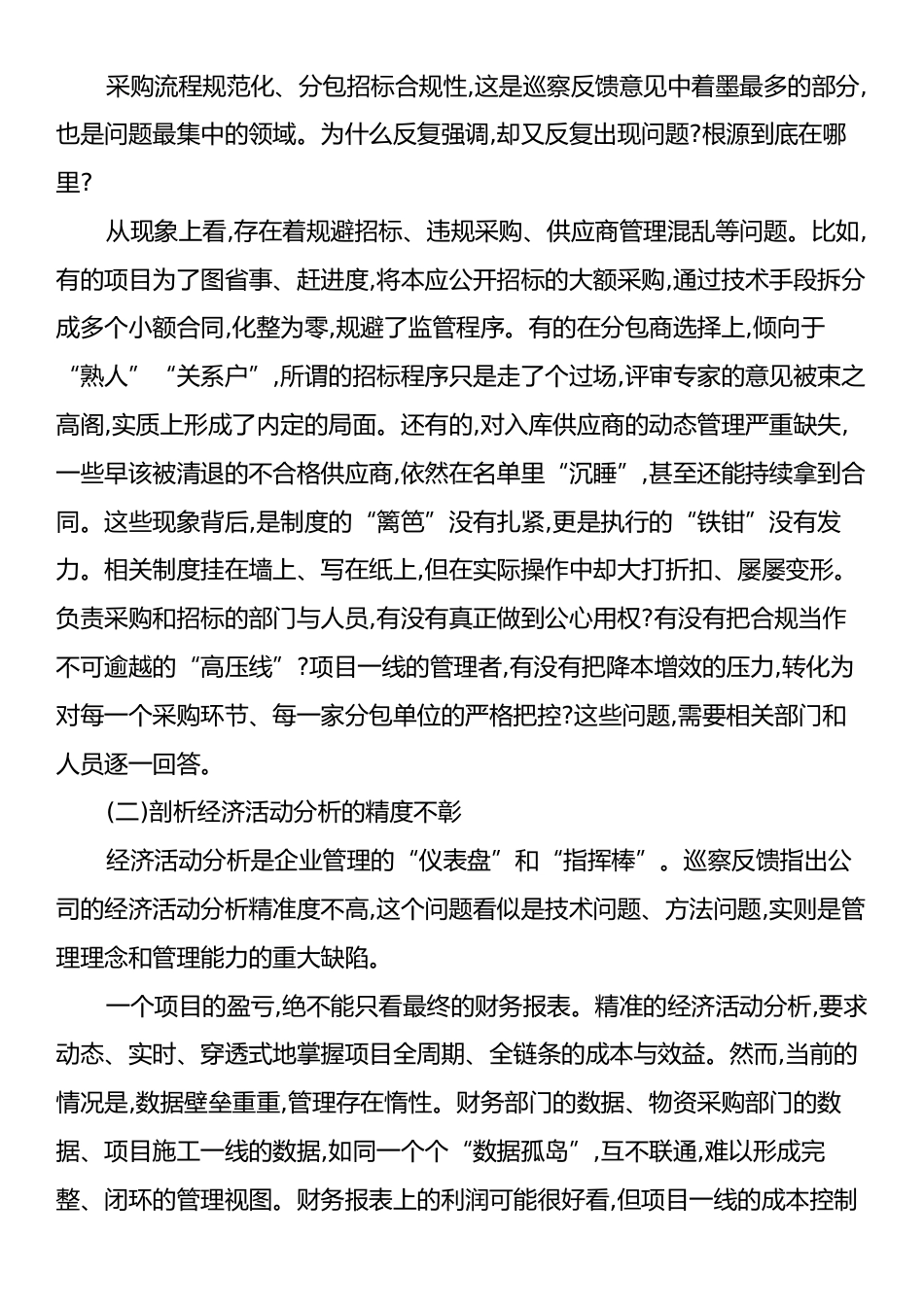 在XX公司党委巡察整改成效评估反馈问题整改工作推进会上的讲话.docx_第2页