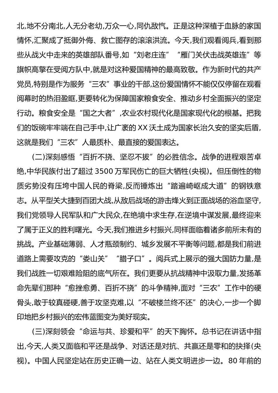 在XX市农业农村局机关党支部集体观看80周年阅兵式后的总结会议上的讲话.docx_第2页