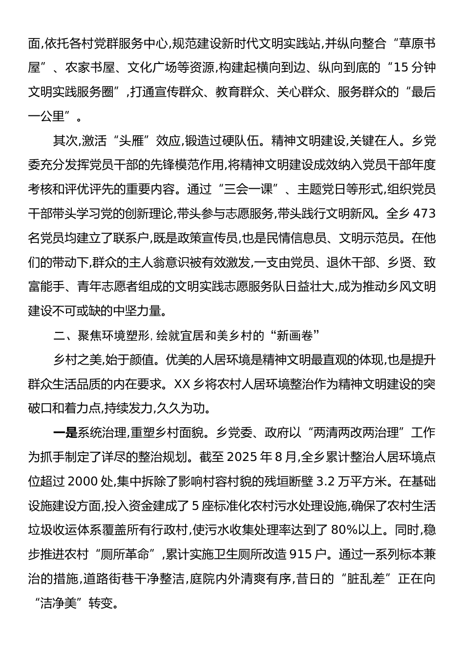 在XX县精神文明建设工作座谈会上的交流发言.docx_第2页