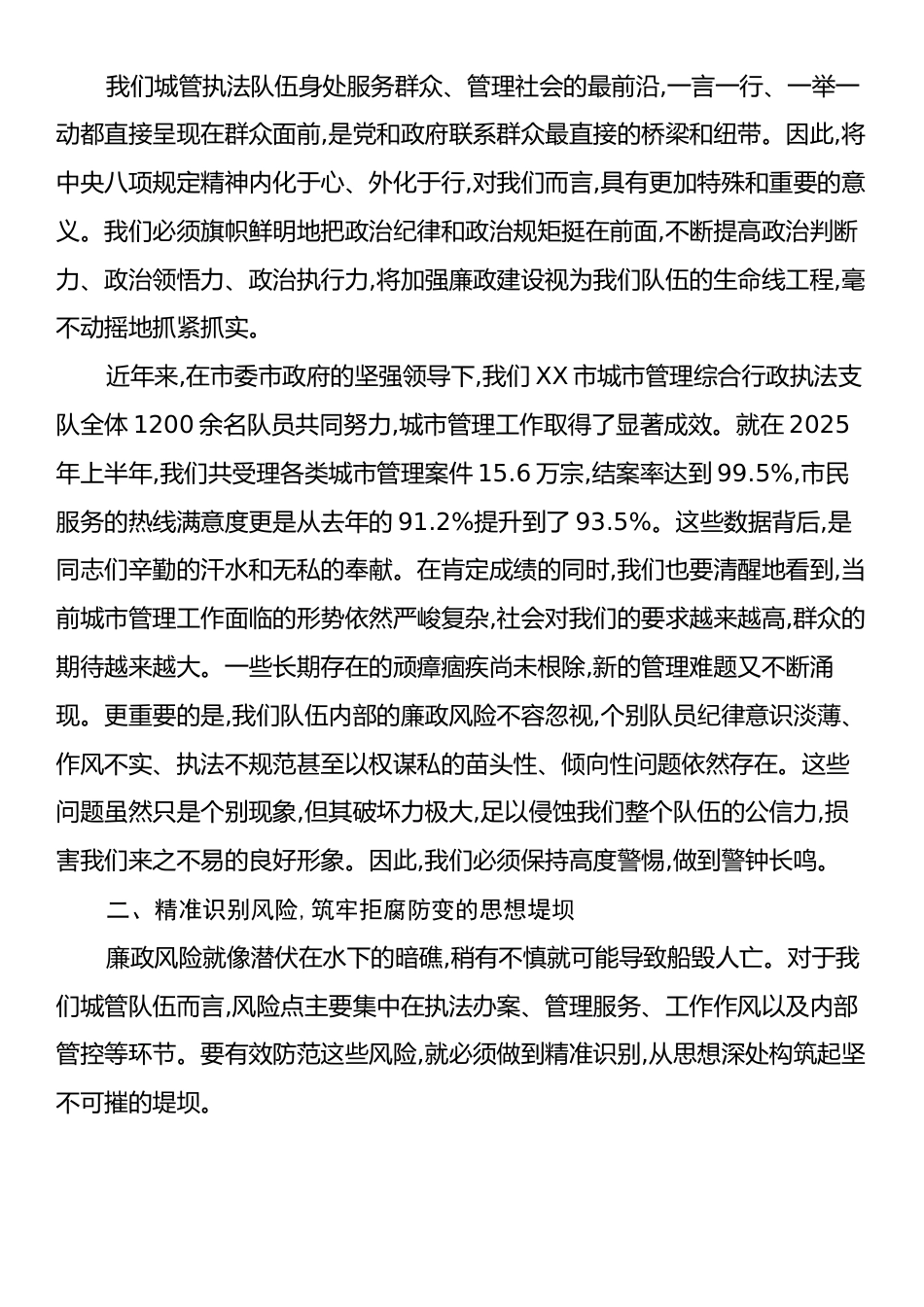 专题党课：筑牢清廉防线践行城管使命.docx_第2页