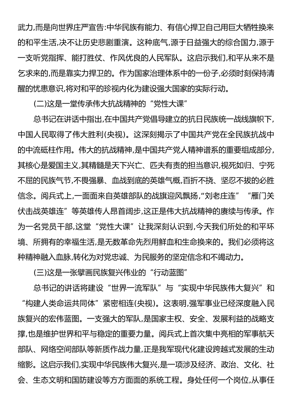 XX单位干部学习习近平总书记阅兵式重要讲话精神的心得体会.docx_第2页