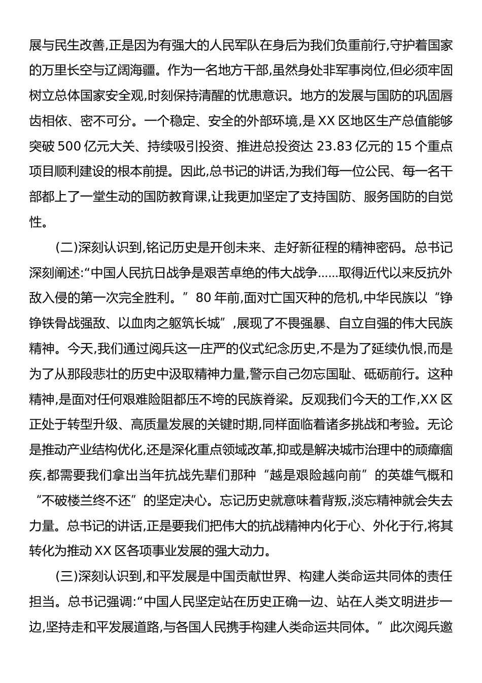 XX单位一般干部关于学习习近平总书记阅兵式上重要讲话精神的心得体会.docx_第2页