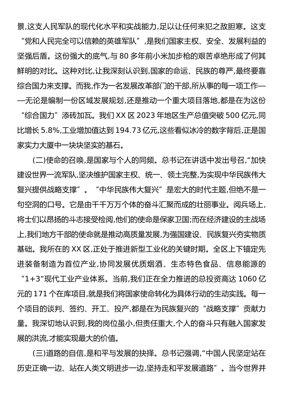 XX区发改局机关干部学习习近平总书记阅兵式上重要讲话精神的心得体会.docx_第2页