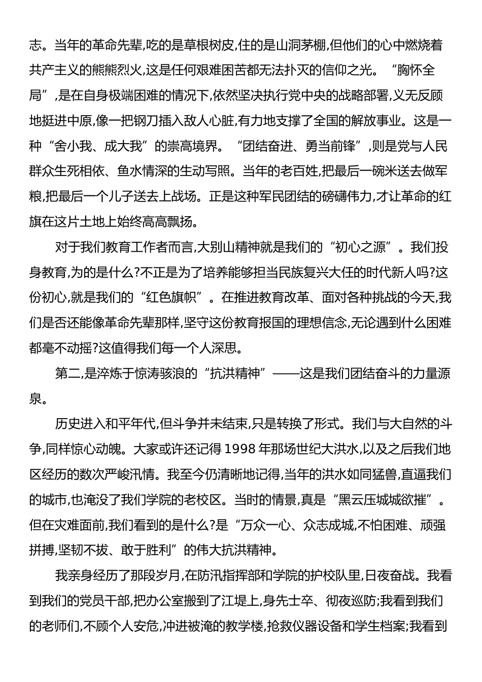党课：弘扬三大精神伟力担当立德树人使命.docx_第2页