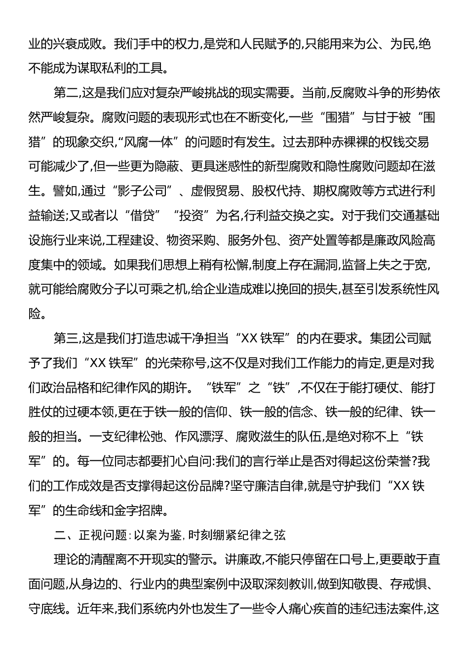 党课：坚守廉洁自律底线共筑党风廉政建设新高地.docx_第2页