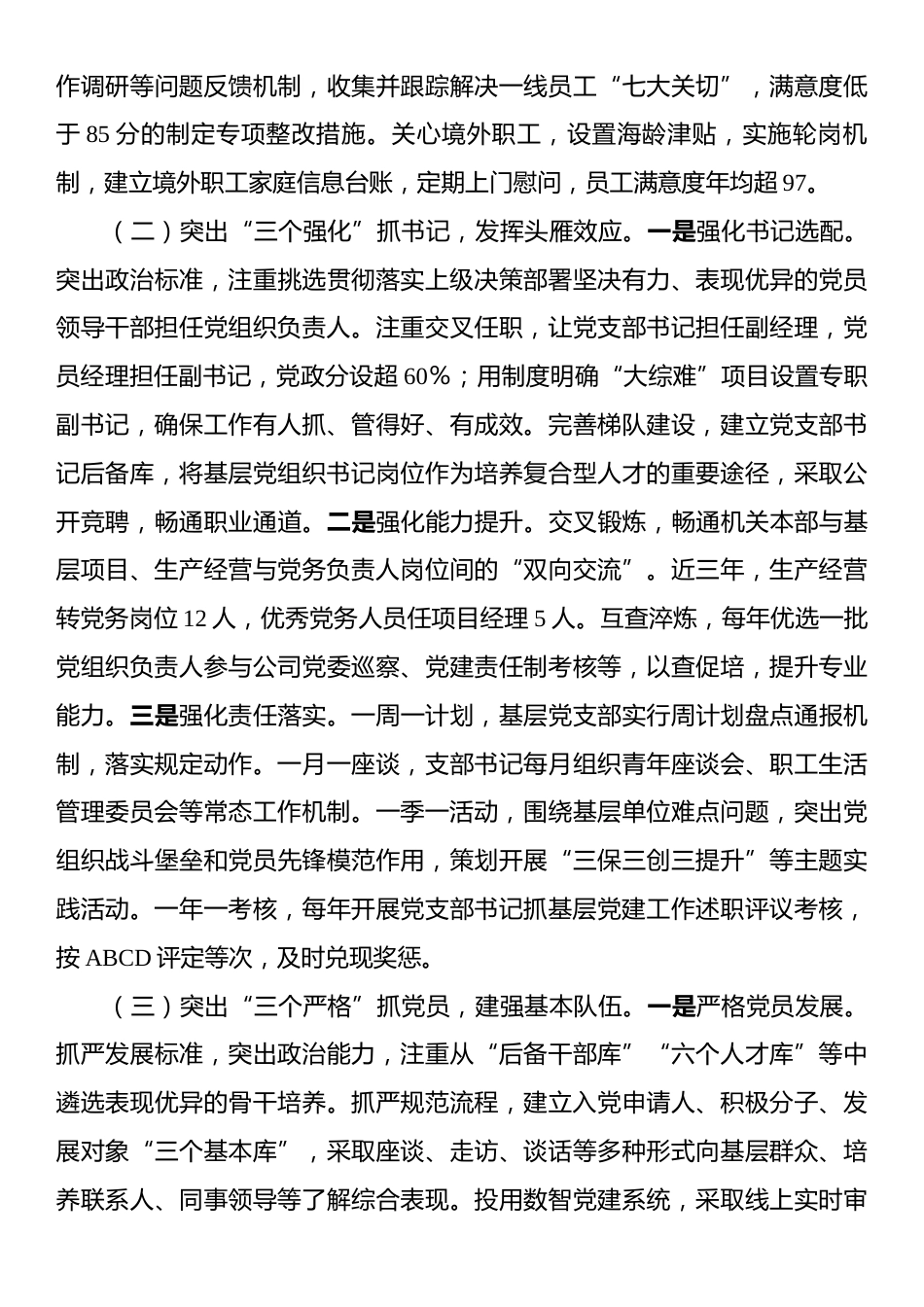 国有企业党委2025年前三季度党建工作总结.docx_第2页