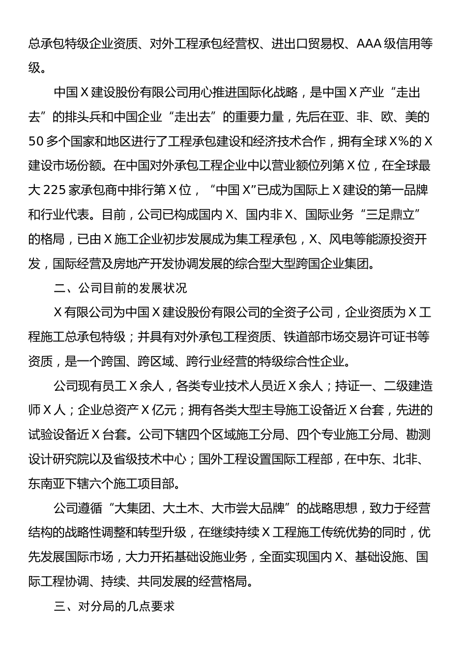 某公司领导在新员工入职会议上的讲话.docx_第2页