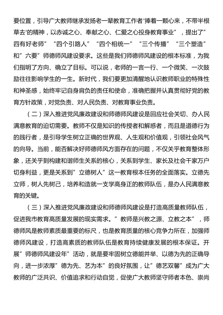 市教育局局长在全市教育系统党风廉政建设暨师德师风建设推进会上的讲话.docx_第2页