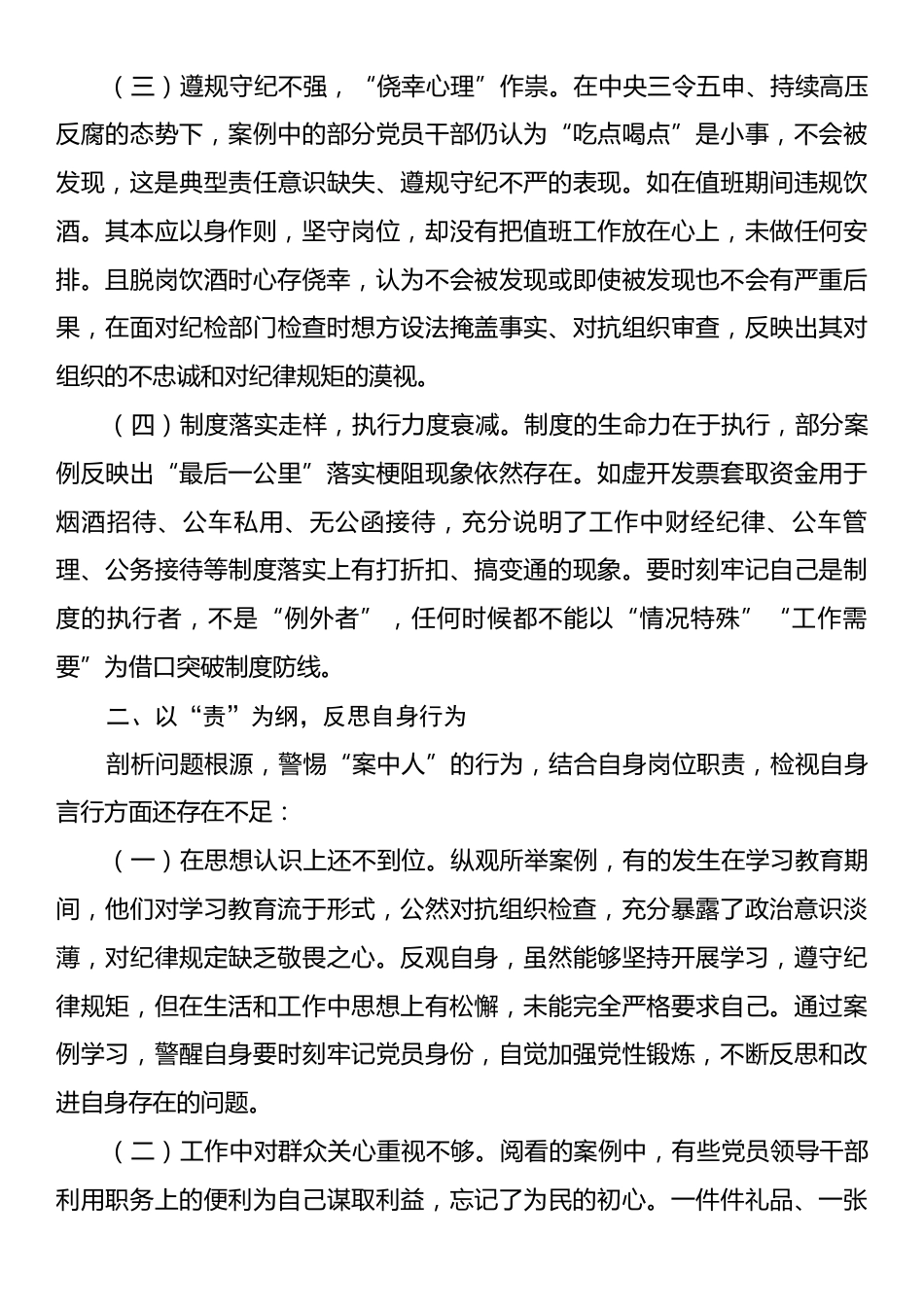 乡镇纪委书记在2025年典型案例警示教育思想交流会上的发言.docx_第2页