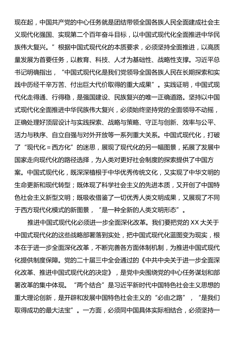 学习《习近平谈治国理政》第五卷心得体会.docx_第2页