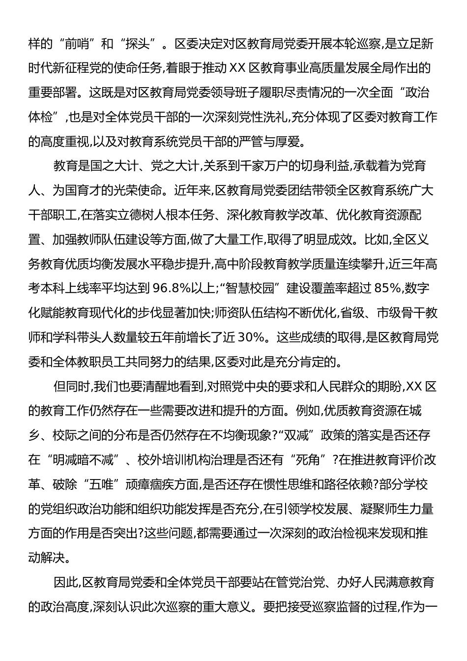 巡察组长在区委巡察组巡察区教育局党委工作动员会上的讲话.docx_第2页