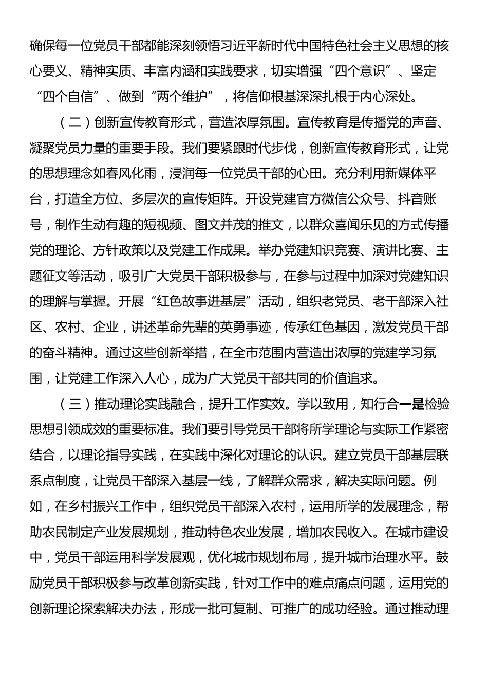 在2025年市委党建领导小组会议暨党风廉政建设专题会上的讲话.docx_第2页