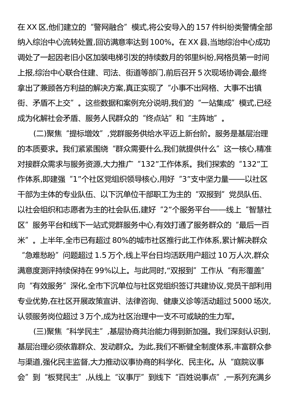 在XX市委“打好党建引领基层治理硬仗”工作推进会上的讲话.docx_第2页