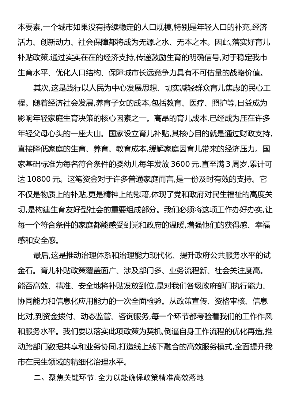 在XX市育儿补贴政策全面落实工作推进会上的讲话.docx_第2页