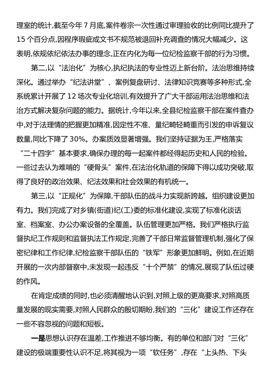在XX县纪委监委“三化”建设工作推进会上的讲话.docx_第2页