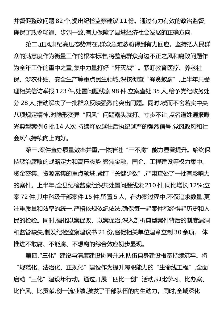 在XX县纪委监委全县纪检监察工作暨.docx_第2页
