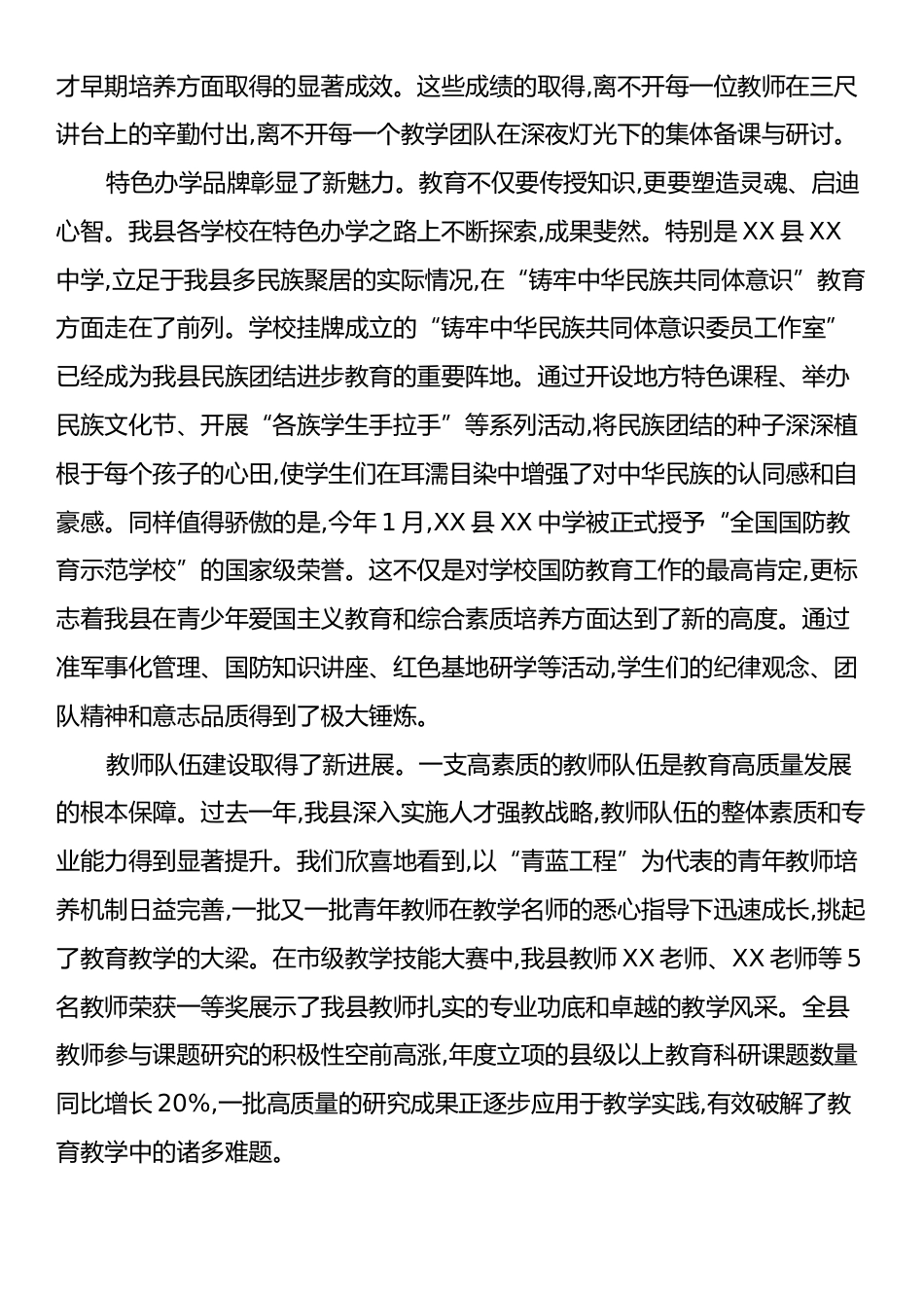 在XX县庆祝第41个教师节暨表彰大会上的讲话.docx_第2页