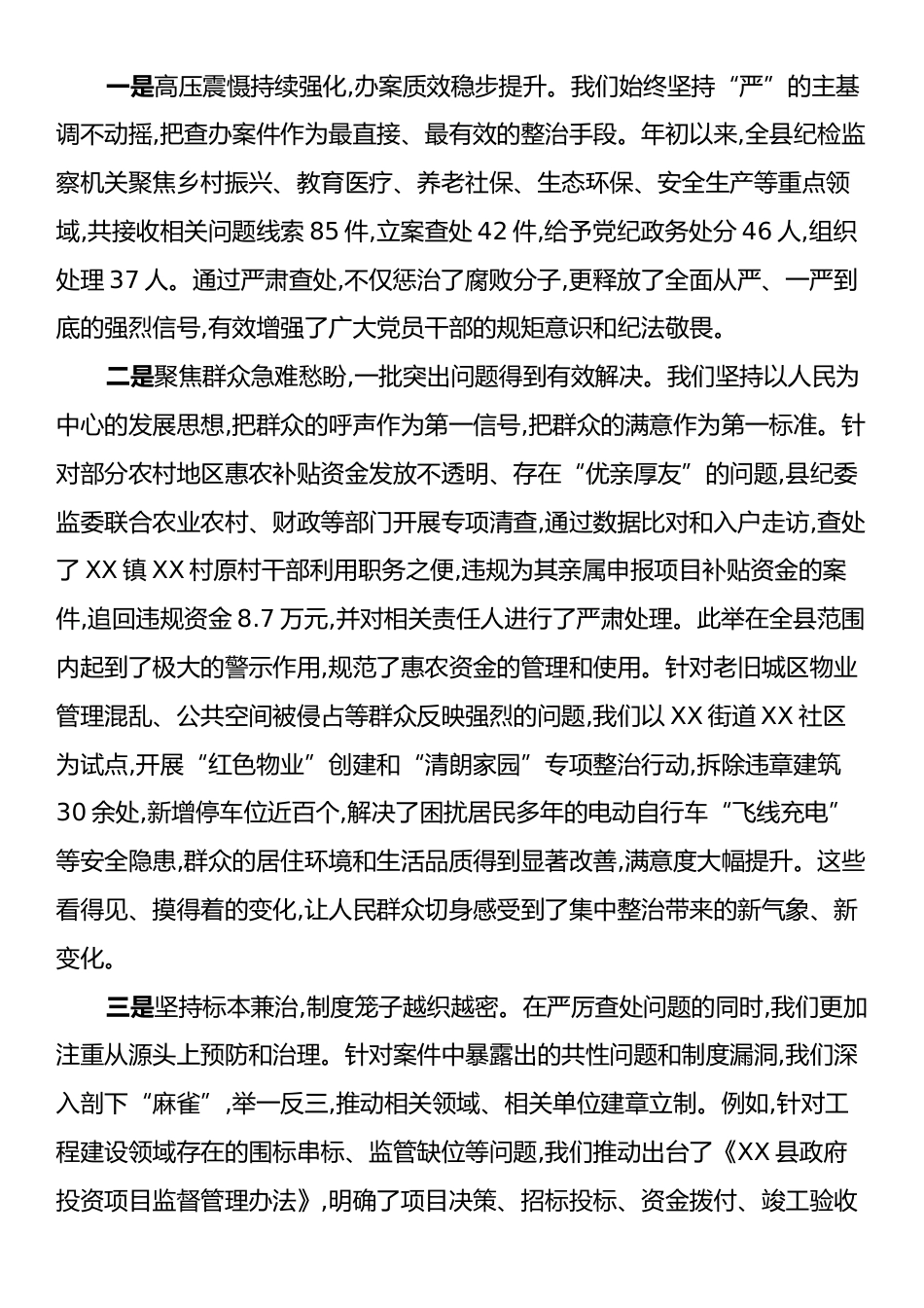 在XX县群众身边不正之风和腐败问题集中整治推进会上的讲话.docx_第2页
