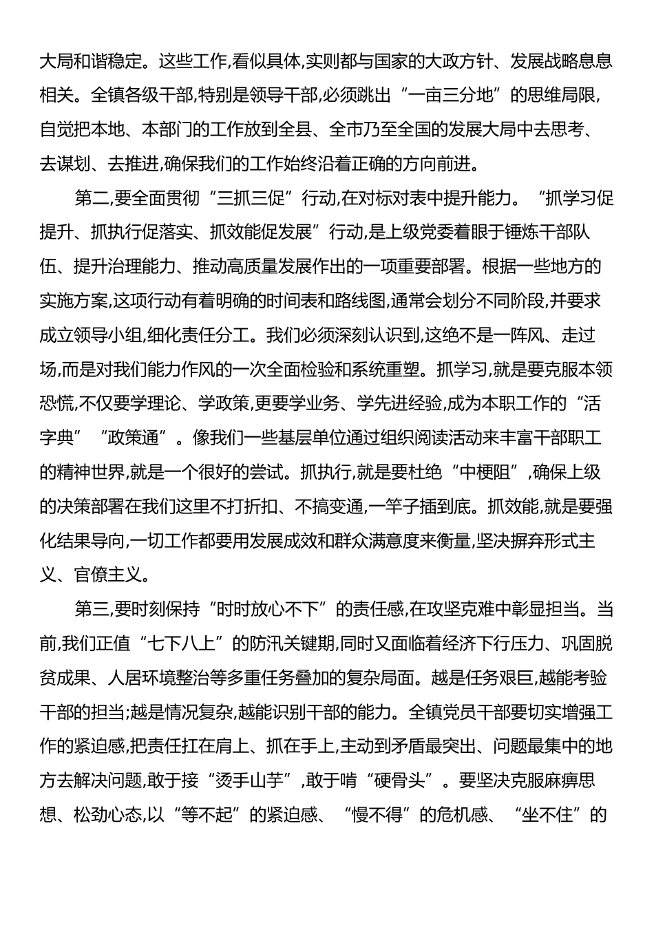 在XX镇“三抓三促”集中学习暨当前各项重点工作推进会上的讲话.docx_第2页