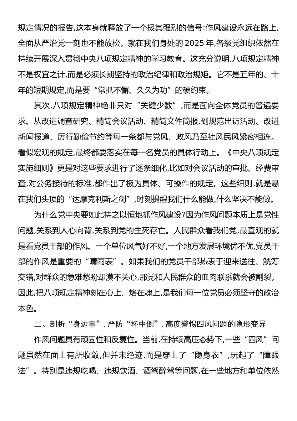 在XX镇2025年万名党员进党校培训会上的党课讲稿.docx_第2页
