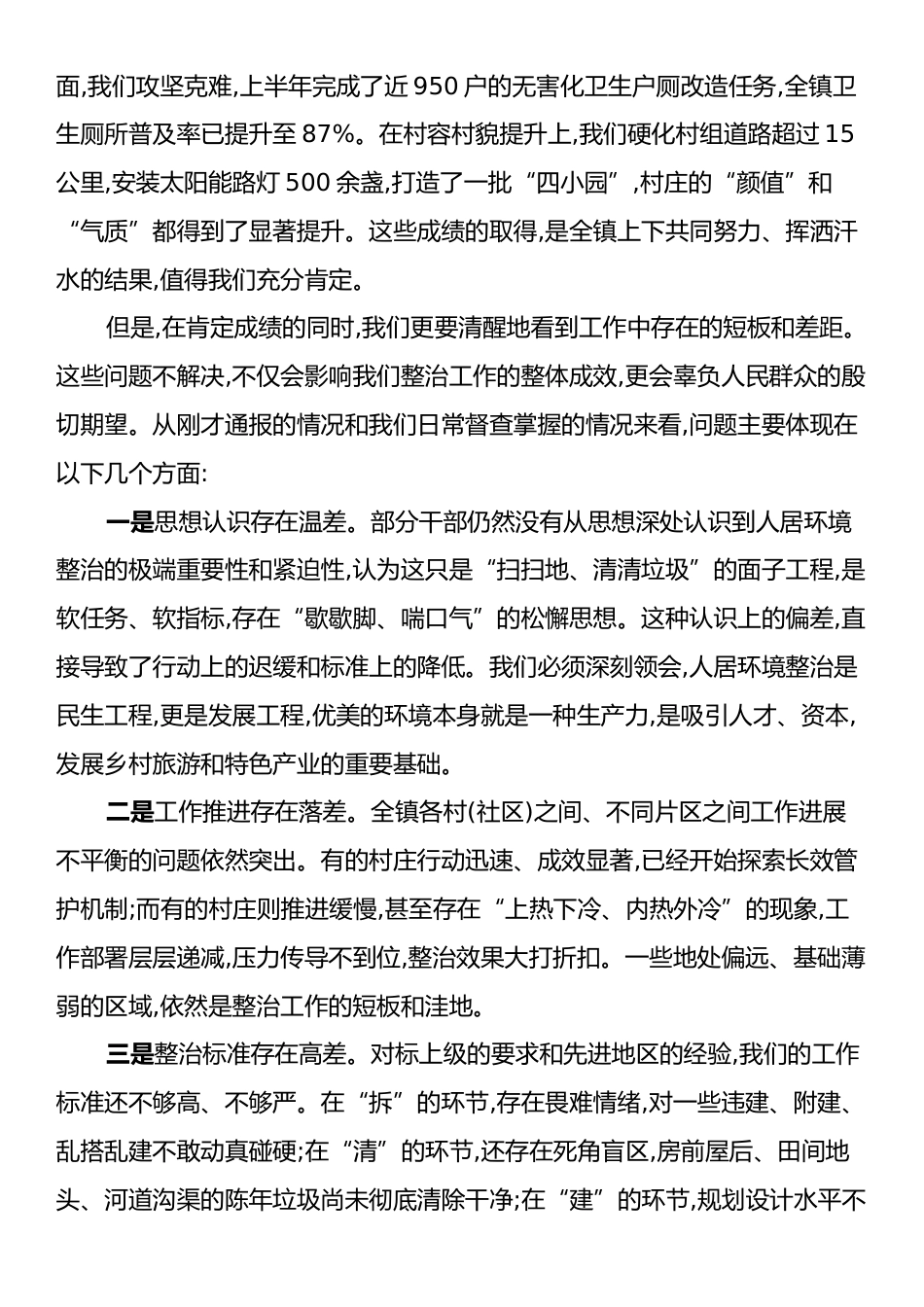 在XX镇人居环境整治攻坚提升行动推进会上的讲话.docx_第2页