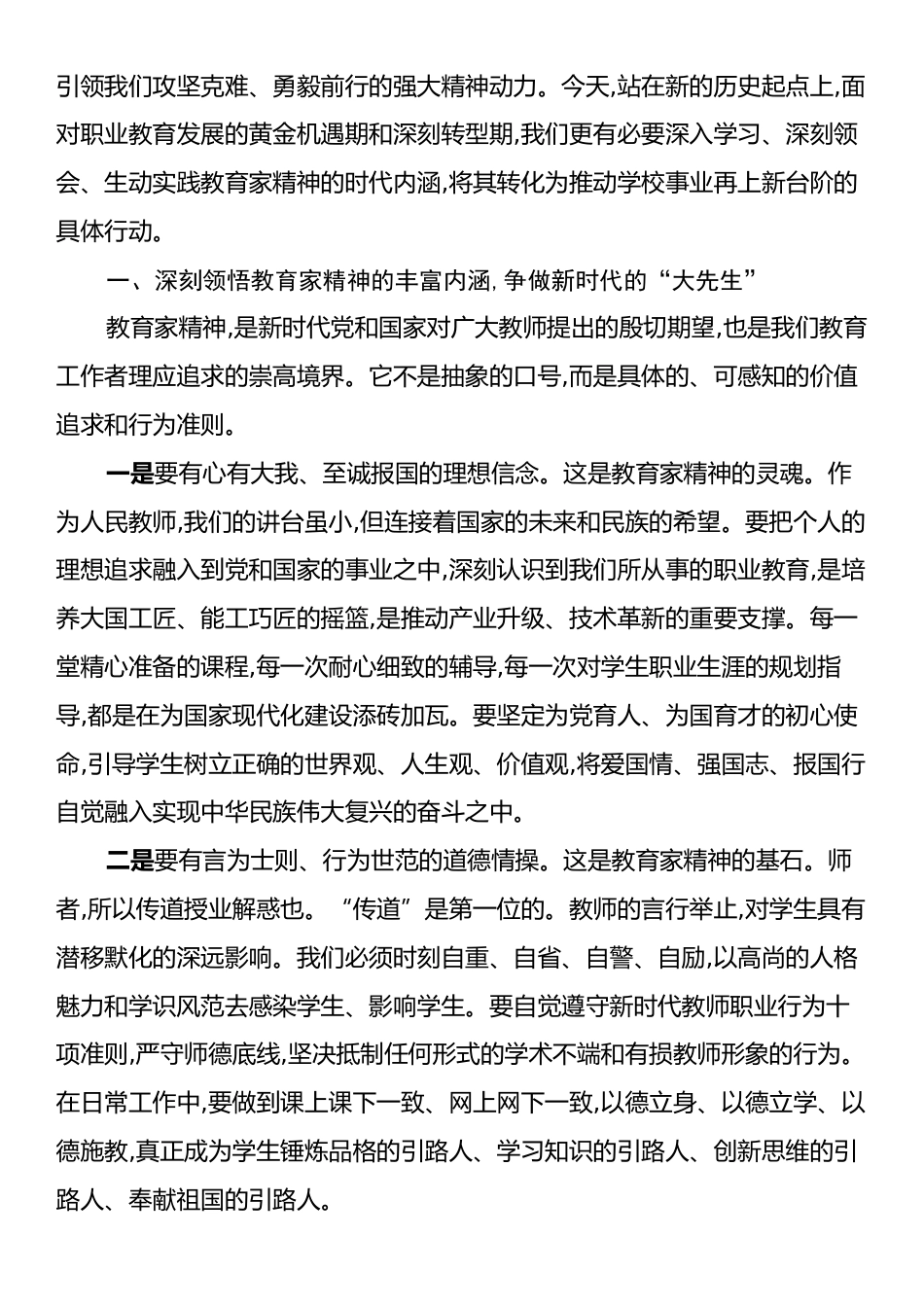 在XX职业技术学校庆祝第41个教师节暨表彰大会上的讲话.docx_第2页