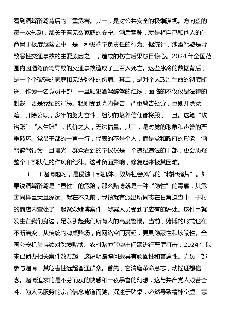 在党员干部警示教育暨重点工作推进会议上的讲话.docx_第2页