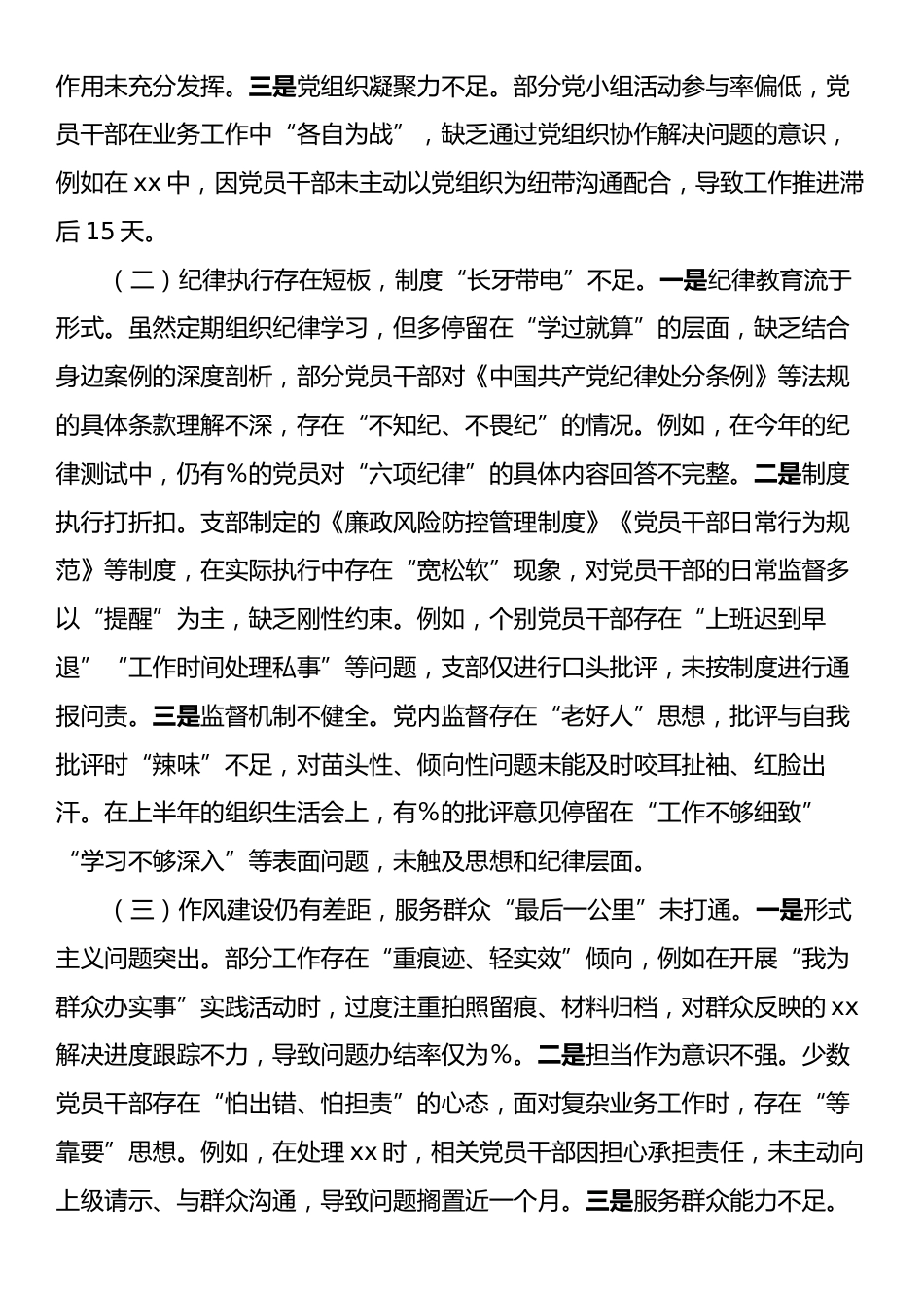在局党支部全面从严治党专项检查整改专题民主生活会上的讲话.docx_第2页