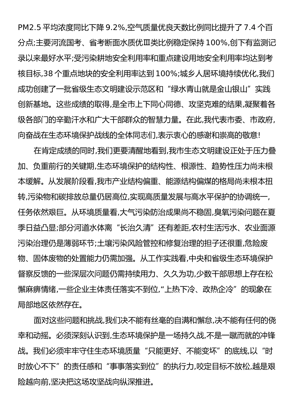 在全市深入打好污染防治攻坚战工作推进会上的讲话.docx_第2页