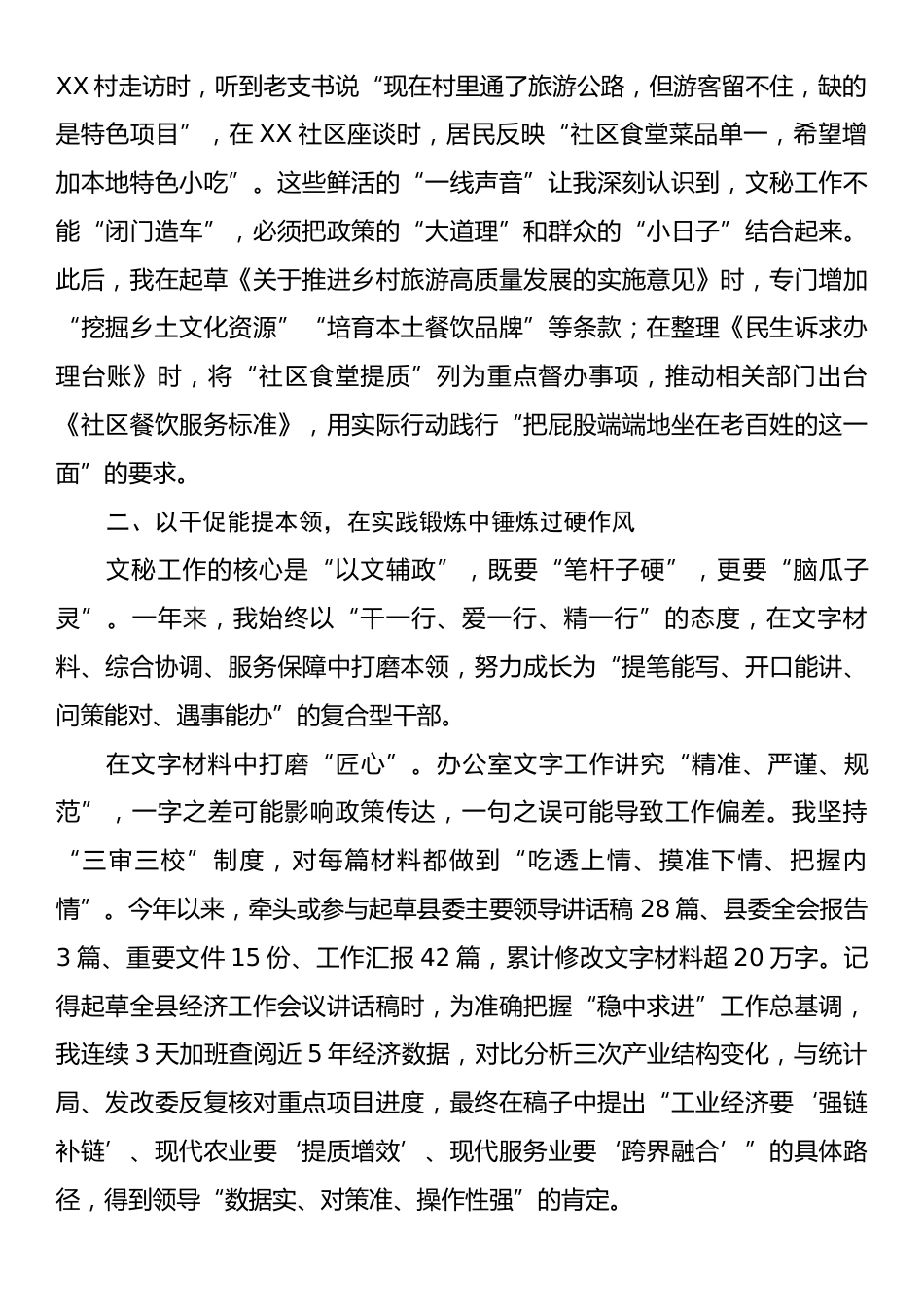 2025年县选调生转正个人工作总结.docx_第2页