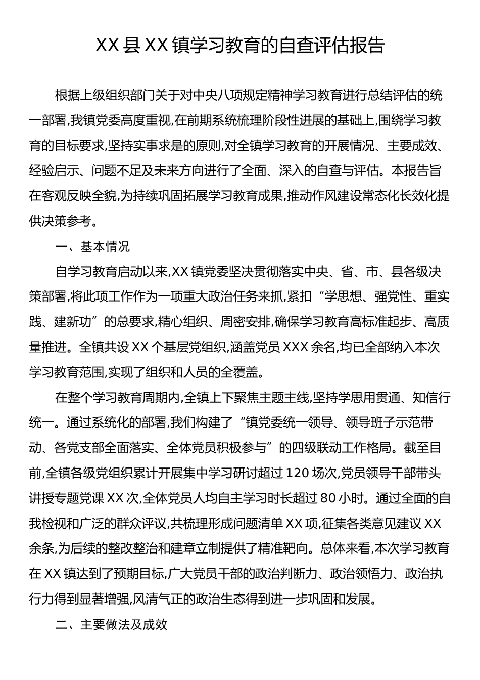XX县XX镇学习教育的自查评估报告.docx_第1页