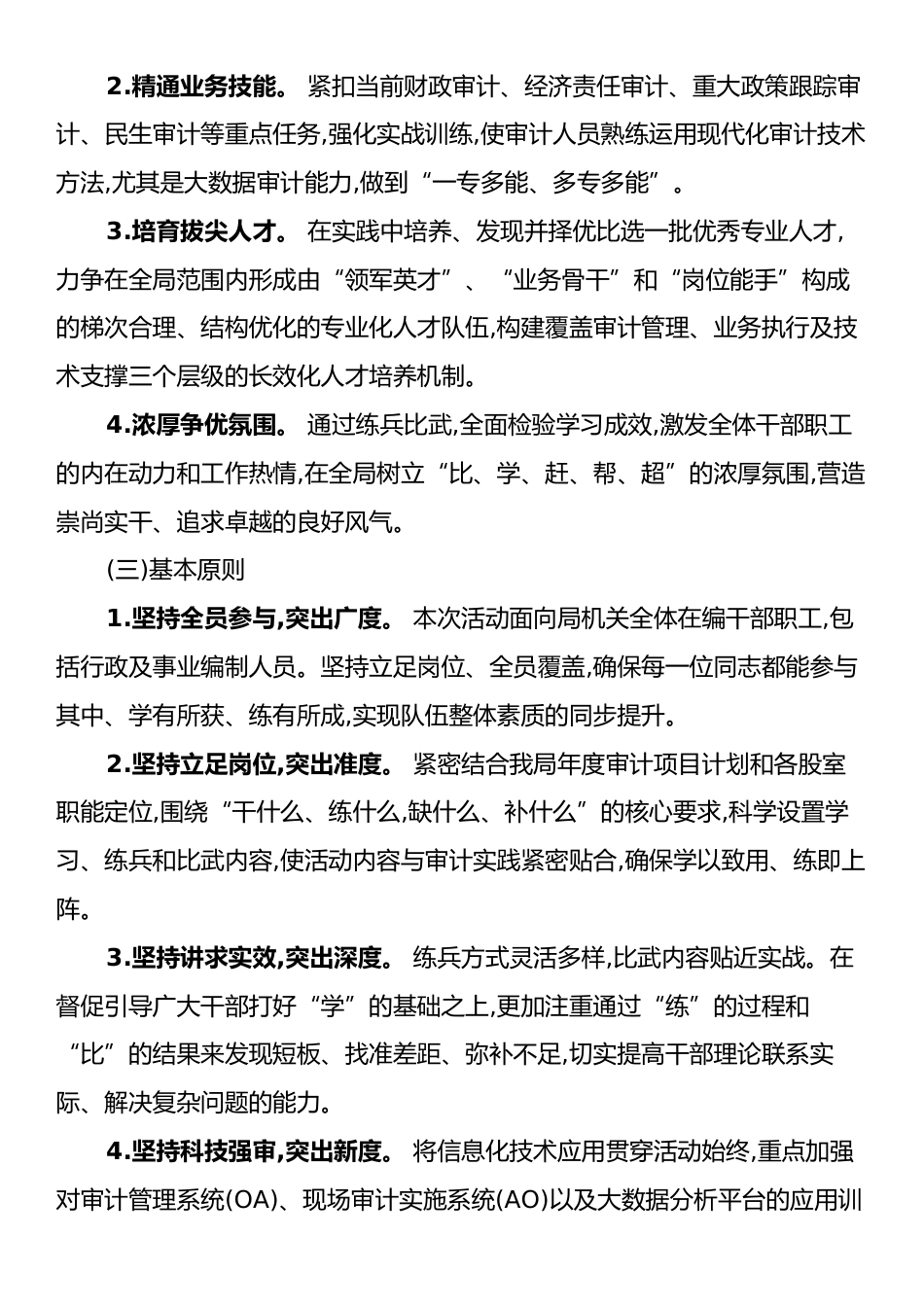 XX县审计局“大学习、大练兵、大比武”工作实施方案.docx_第2页