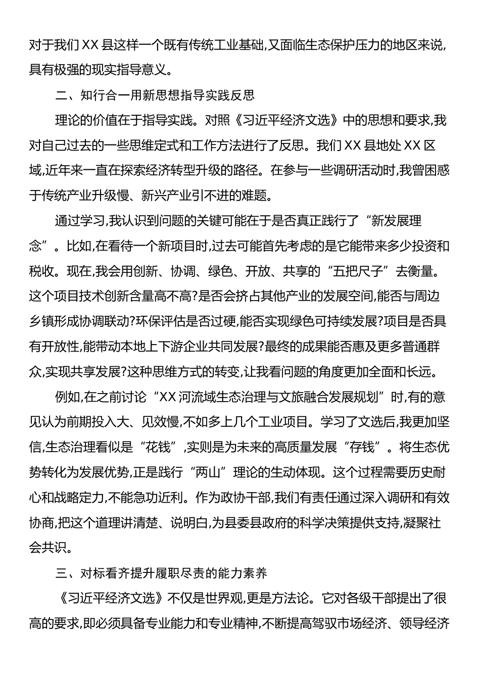 XX县政协干部《习近平经济文选》学习心得体会.docx_第2页