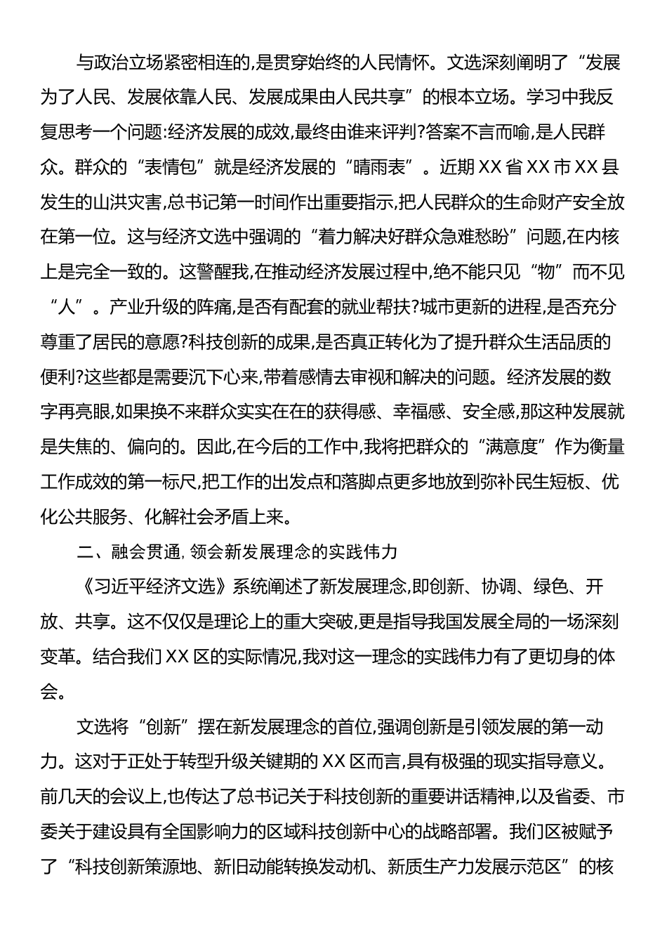 XX单位副职领导在中心组学习《习近平经济文选》时的研讨发言.docx_第2页