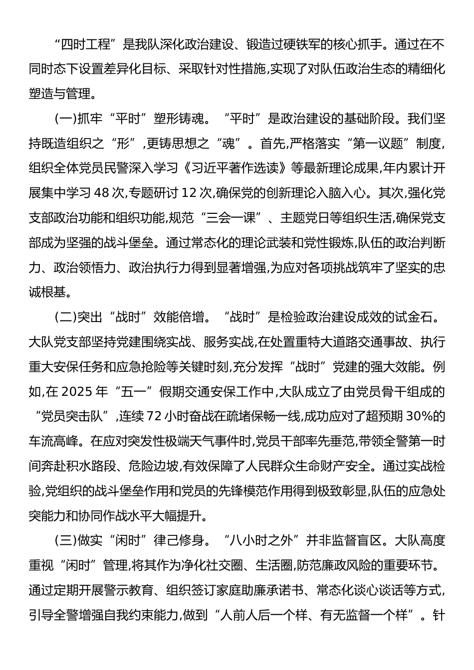 XX区交警大队长个人政治建设分析材料.docx_第2页