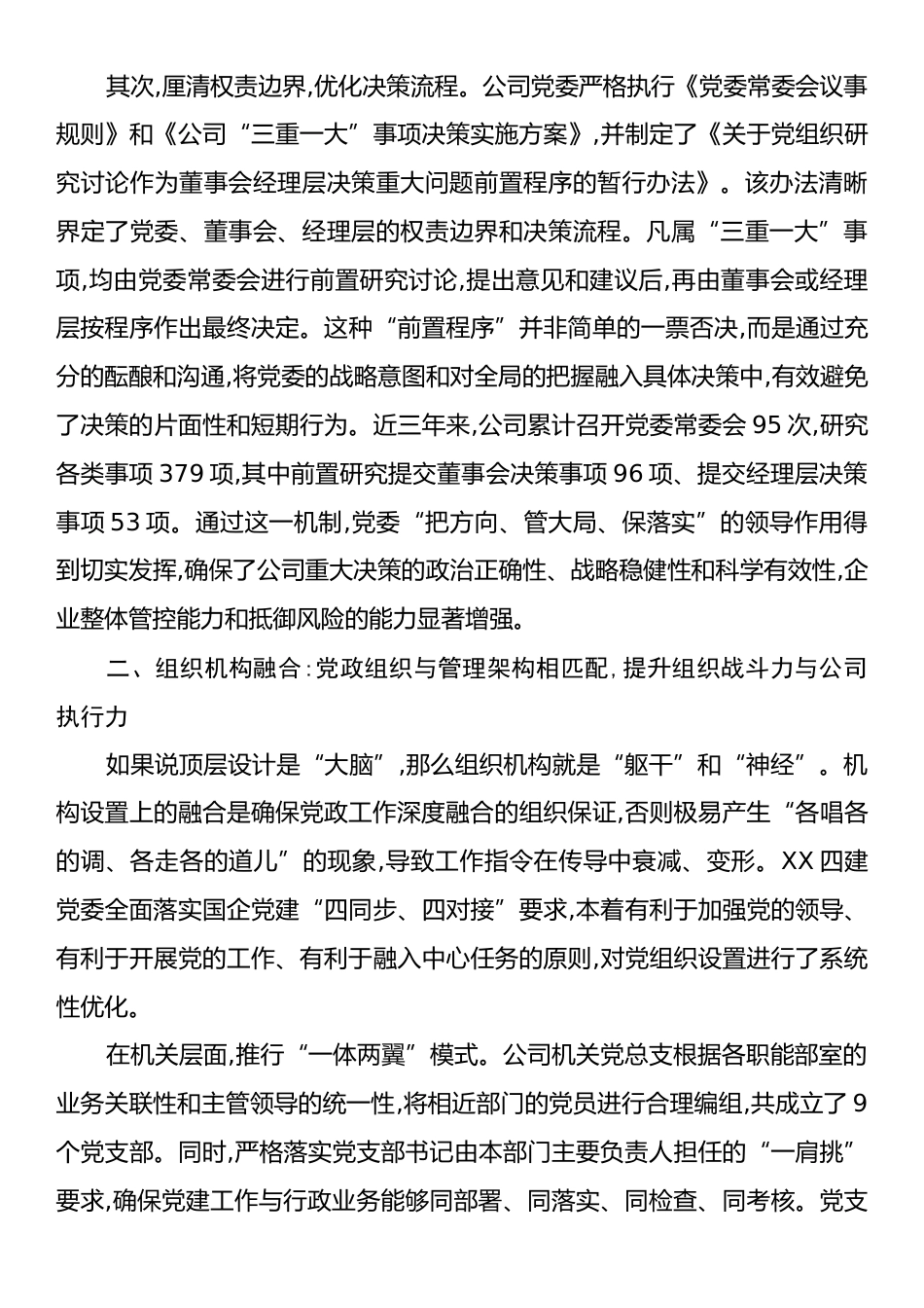 XX四建党建与业务深度融合工作经验材料.docx_第2页