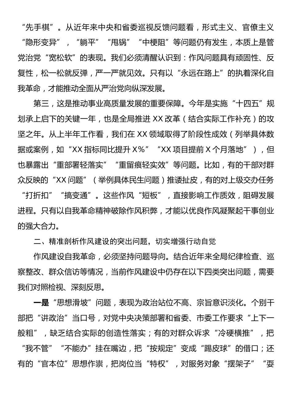党课讲稿：以自我革命精神深化作风建设锻造忠诚干净担当的新时代干部队伍.docx_第2页