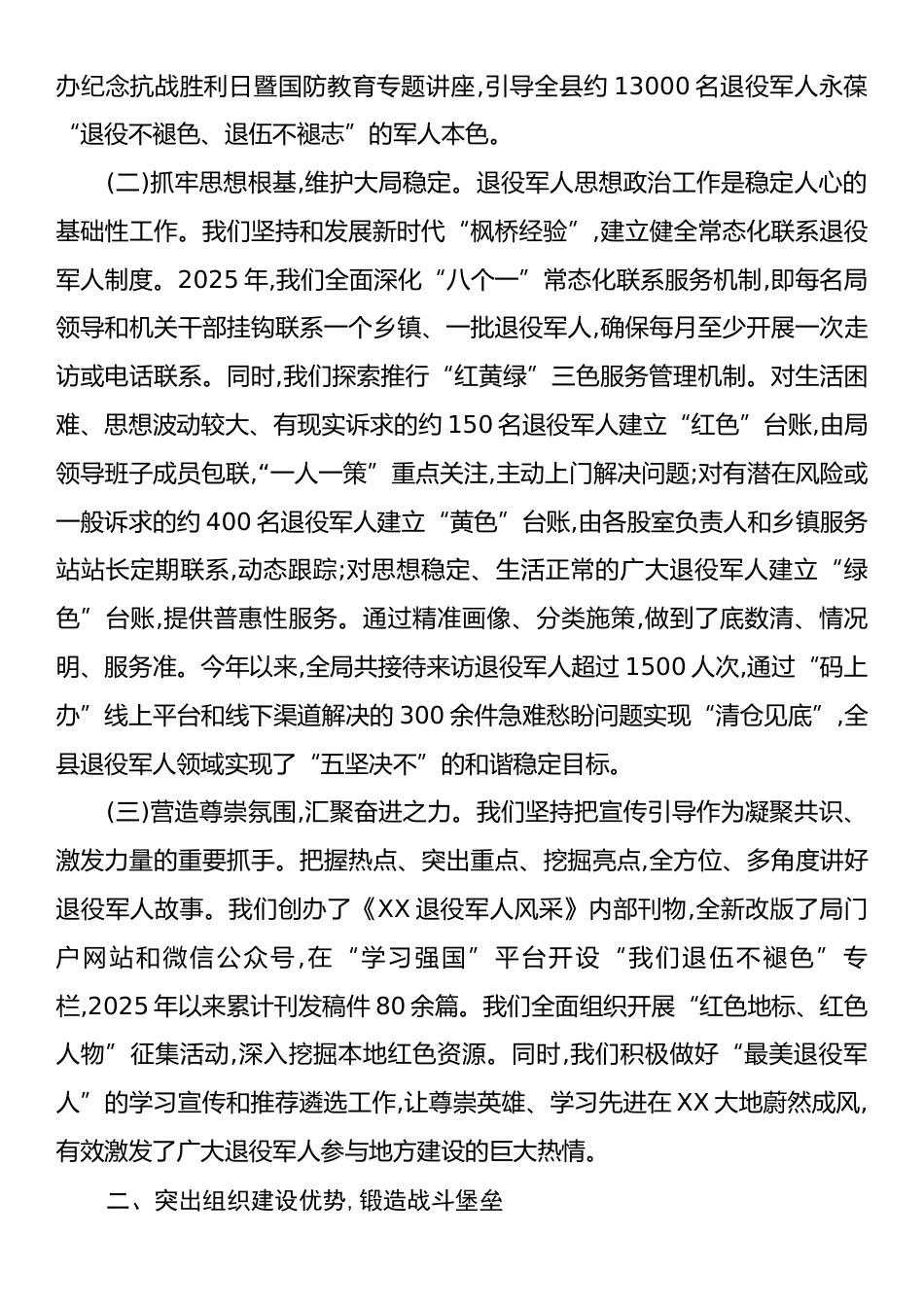 关于加强党建引领退役军人事务高质量发展的工作交流材料.docx_第2页